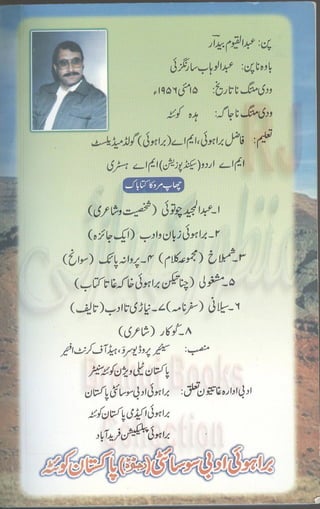 Khookar ؓBrahui Book کوکار نوشتہ عبدلاقیوم بیدار