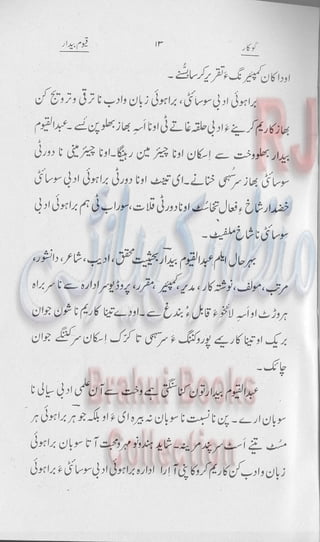 Khookar ؓBrahui Book کوکار نوشتہ عبدلاقیوم بیدار
