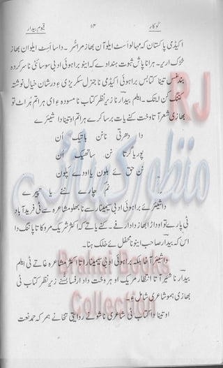 Khookar ؓBrahui Book کوکار نوشتہ عبدلاقیوم بیدار