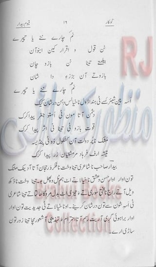 Khookar ؓBrahui Book کوکار نوشتہ عبدلاقیوم بیدار