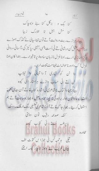 Khookar ؓBrahui Book کوکار نوشتہ عبدلاقیوم بیدار