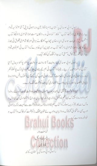 Khookar ؓBrahui Book کوکار نوشتہ عبدلاقیوم بیدار
