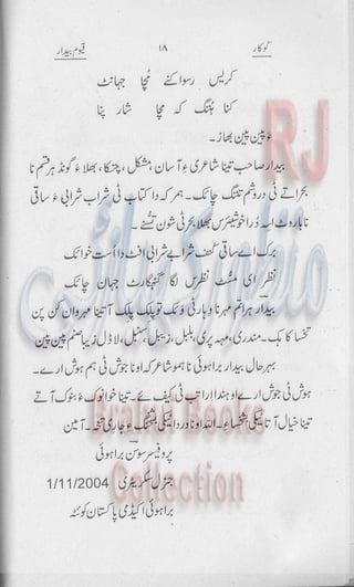 Khookar ؓBrahui Book کوکار نوشتہ عبدلاقیوم بیدار