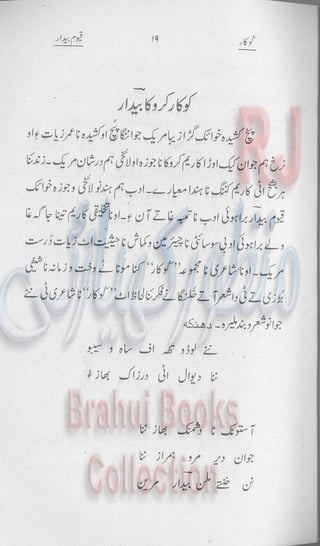 Khookar ؓBrahui Book کوکار نوشتہ عبدلاقیوم بیدار
