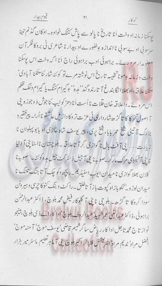 Khookar ؓBrahui Book کوکار نوشتہ عبدلاقیوم بیدار