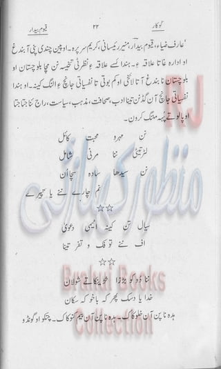 Khookar ؓBrahui Book کوکار نوشتہ عبدلاقیوم بیدار