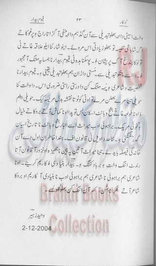 Khookar ؓBrahui Book کوکار نوشتہ عبدلاقیوم بیدار