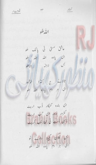 Khookar ؓBrahui Book کوکار نوشتہ عبدلاقیوم بیدار