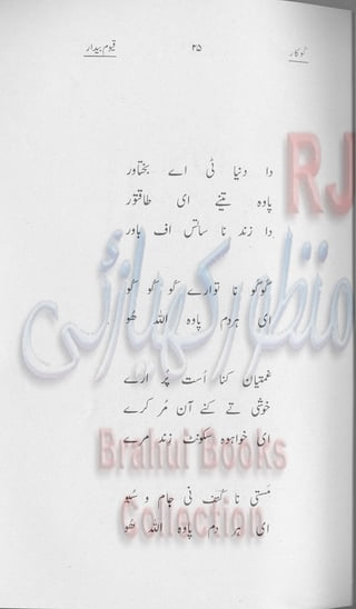 Khookar ؓBrahui Book کوکار نوشتہ عبدلاقیوم بیدار