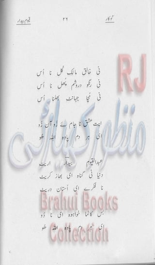 Khookar ؓBrahui Book کوکار نوشتہ عبدلاقیوم بیدار