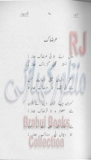 Khookar ؓBrahui Book کوکار نوشتہ عبدلاقیوم بیدار