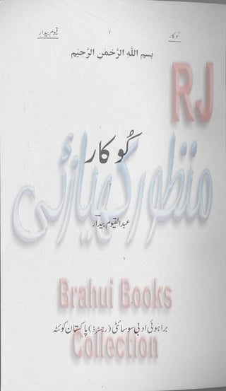 Khookar ؓBrahui Book کوکار نوشتہ عبدلاقیوم بیدار