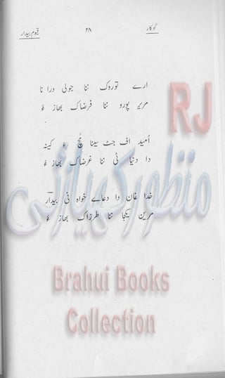 Khookar ؓBrahui Book کوکار نوشتہ عبدلاقیوم بیدار
