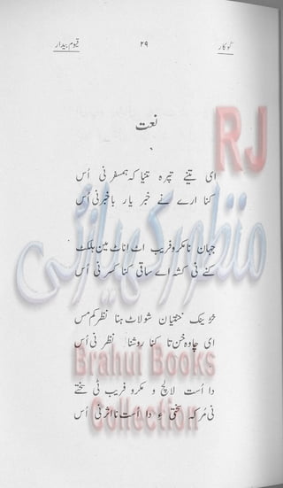 Khookar ؓBrahui Book کوکار نوشتہ عبدلاقیوم بیدار