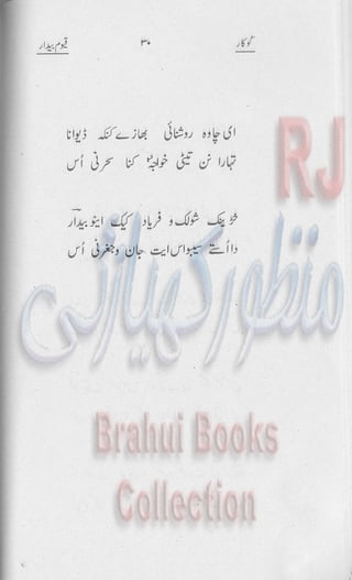 Khookar ؓBrahui Book کوکار نوشتہ عبدلاقیوم بیدار