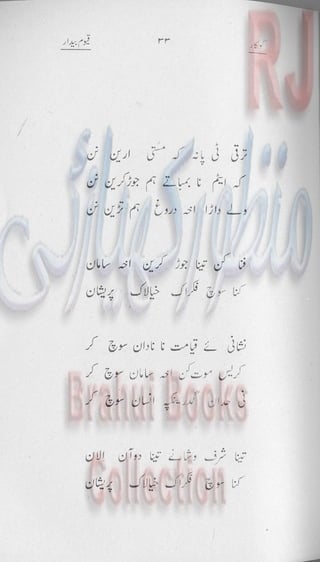 Khookar ؓBrahui Book کوکار نوشتہ عبدلاقیوم بیدار