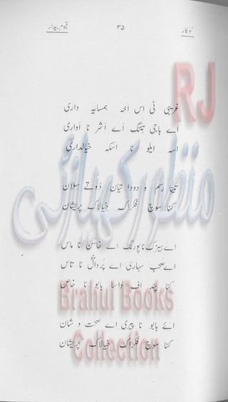 Khookar ؓBrahui Book کوکار نوشتہ عبدلاقیوم بیدار