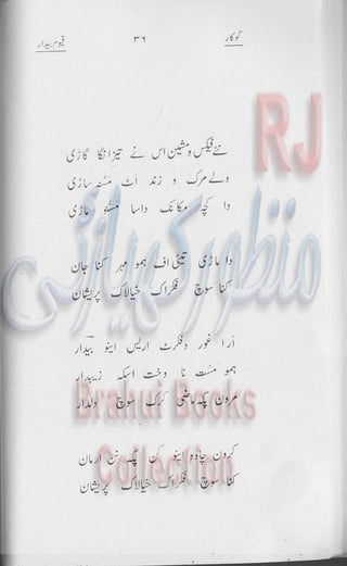 Khookar ؓBrahui Book کوکار نوشتہ عبدلاقیوم بیدار