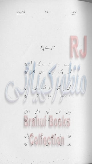 Khookar ؓBrahui Book کوکار نوشتہ عبدلاقیوم بیدار