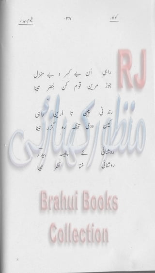 Khookar ؓBrahui Book کوکار نوشتہ عبدلاقیوم بیدار