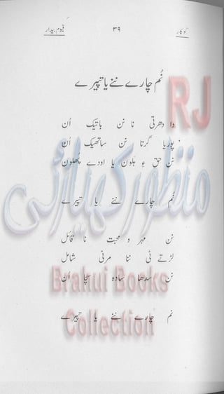 Khookar ؓBrahui Book کوکار نوشتہ عبدلاقیوم بیدار