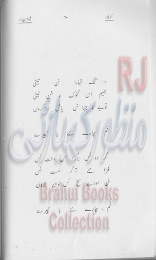 Khookar ؓBrahui Book کوکار نوشتہ عبدلاقیوم بیدار