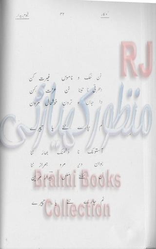 Khookar ؓBrahui Book کوکار نوشتہ عبدلاقیوم بیدار