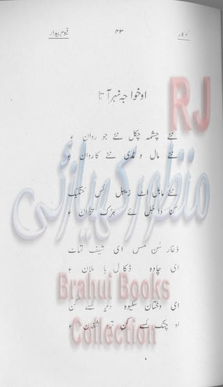 Khookar ؓBrahui Book کوکار نوشتہ عبدلاقیوم بیدار