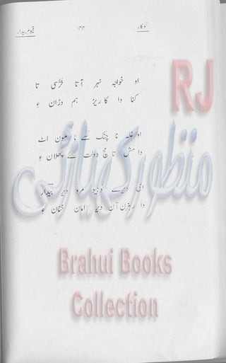 Khookar ؓBrahui Book کوکار نوشتہ عبدلاقیوم بیدار