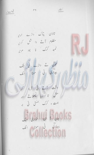 Khookar ؓBrahui Book کوکار نوشتہ عبدلاقیوم بیدار