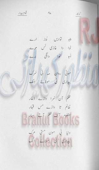 Khookar ؓBrahui Book کوکار نوشتہ عبدلاقیوم بیدار