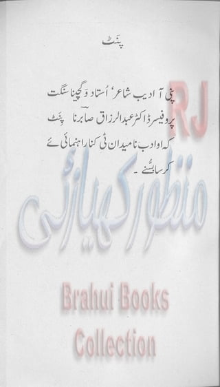 Khookar ؓBrahui Book کوکار نوشتہ عبدلاقیوم بیدار