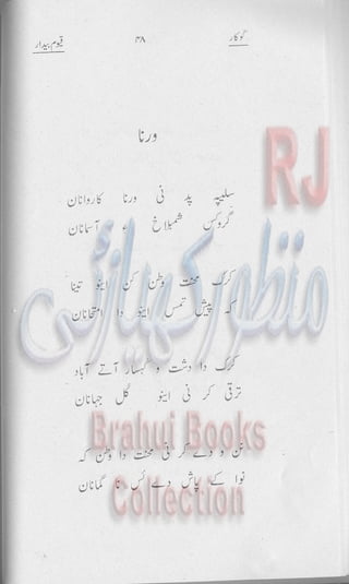 Khookar ؓBrahui Book کوکار نوشتہ عبدلاقیوم بیدار