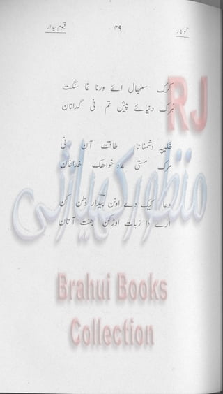 Khookar ؓBrahui Book کوکار نوشتہ عبدلاقیوم بیدار