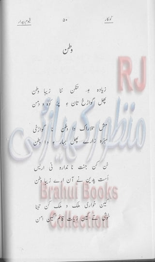 Khookar ؓBrahui Book کوکار نوشتہ عبدلاقیوم بیدار