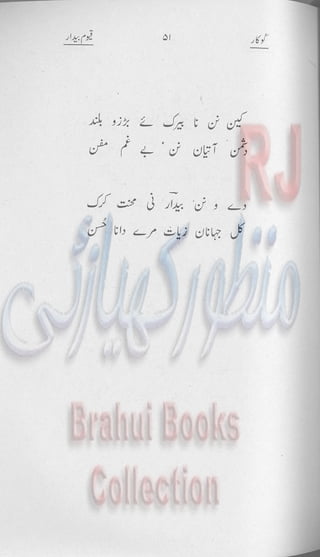 Khookar ؓBrahui Book کوکار نوشتہ عبدلاقیوم بیدار