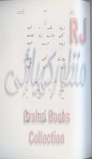 Khookar ؓBrahui Book کوکار نوشتہ عبدلاقیوم بیدار