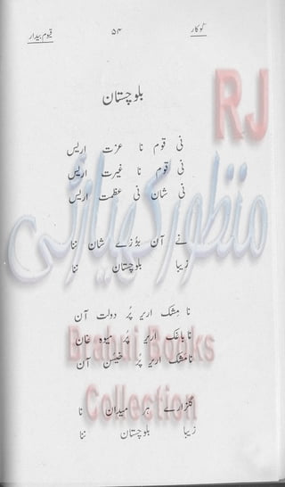 Khookar ؓBrahui Book کوکار نوشتہ عبدلاقیوم بیدار
