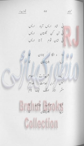 Khookar ؓBrahui Book کوکار نوشتہ عبدلاقیوم بیدار
