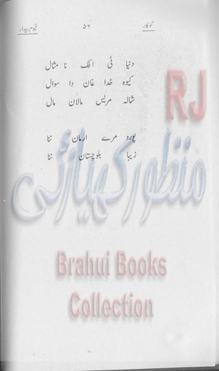 Khookar ؓBrahui Book کوکار نوشتہ عبدلاقیوم بیدار