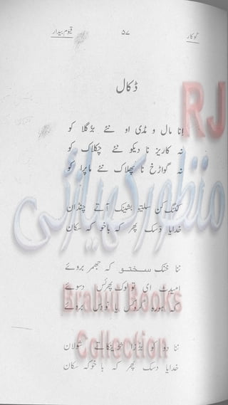 Khookar ؓBrahui Book کوکار نوشتہ عبدلاقیوم بیدار