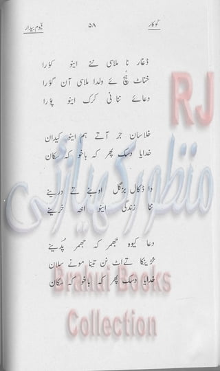Khookar ؓBrahui Book کوکار نوشتہ عبدلاقیوم بیدار