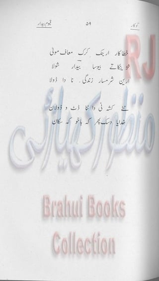 Khookar ؓBrahui Book کوکار نوشتہ عبدلاقیوم بیدار