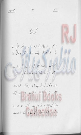 Khookar ؓBrahui Book کوکار نوشتہ عبدلاقیوم بیدار