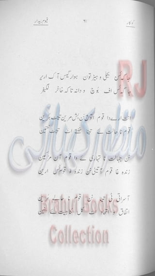 Khookar ؓBrahui Book کوکار نوشتہ عبدلاقیوم بیدار