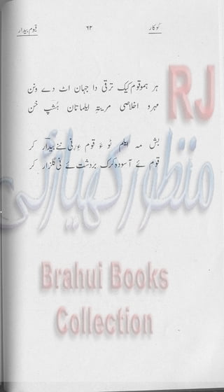 Khookar ؓBrahui Book کوکار نوشتہ عبدلاقیوم بیدار