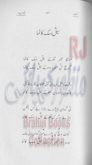 Khookar ؓBrahui Book کوکار نوشتہ عبدلاقیوم بیدار