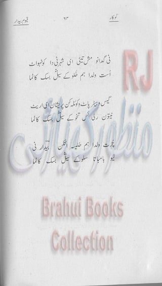 Khookar ؓBrahui Book کوکار نوشتہ عبدلاقیوم بیدار