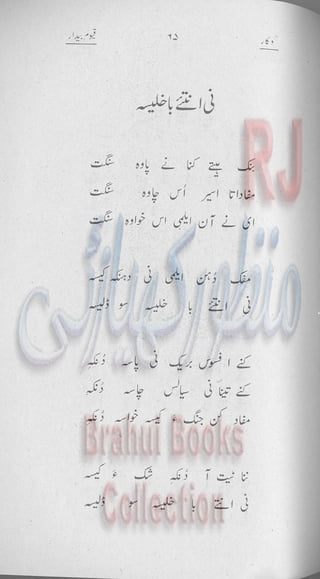 Khookar ؓBrahui Book کوکار نوشتہ عبدلاقیوم بیدار