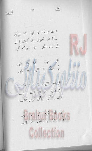 Khookar ؓBrahui Book کوکار نوشتہ عبدلاقیوم بیدار